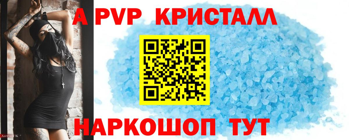 Альфа ПВП Соль  Alpha-PVP  Альфа ПВП VHQ  Владивосток  Вход с VPN  A PVP СК КРИС 
