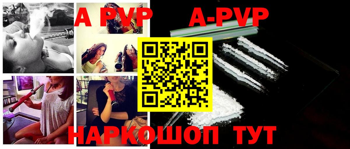Alpha-PVP Владивосток