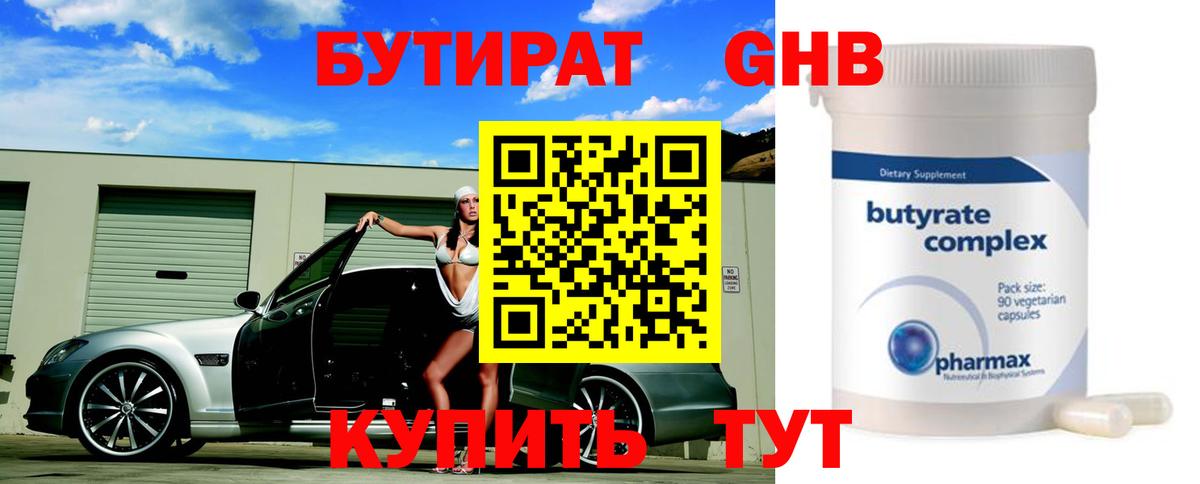 Бутират 1.4BDO  Вход с VPN  Владивосток 