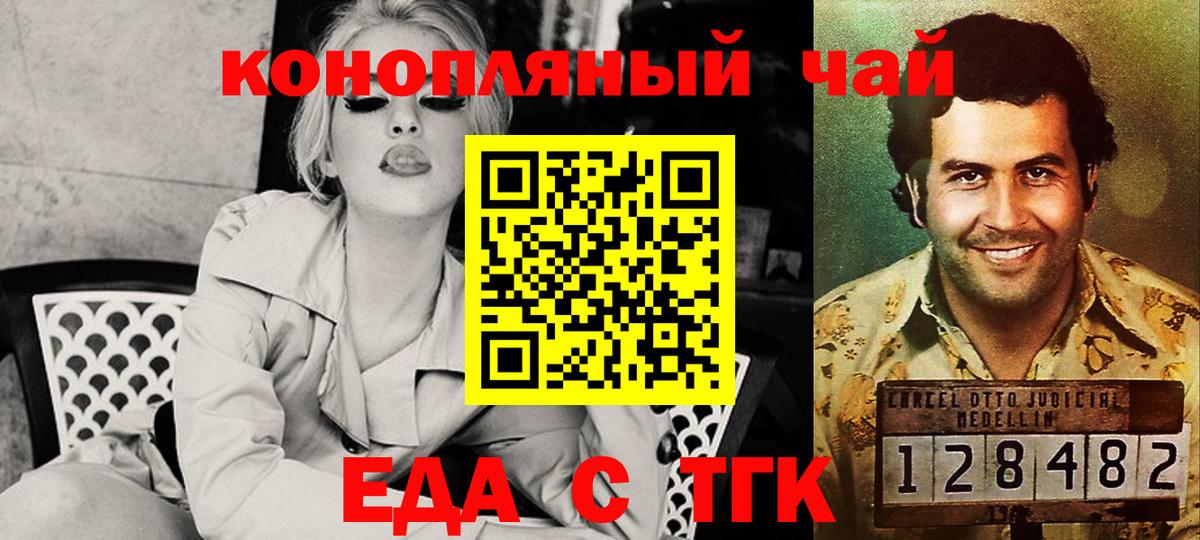 Еда ТГК конопля Владивосток