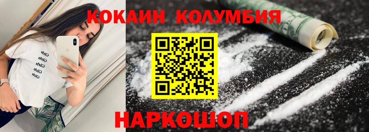 КОКАИН  Вход с VPN  COCAIN Колумбийский  Владивосток  Кокаин Fish Scale 