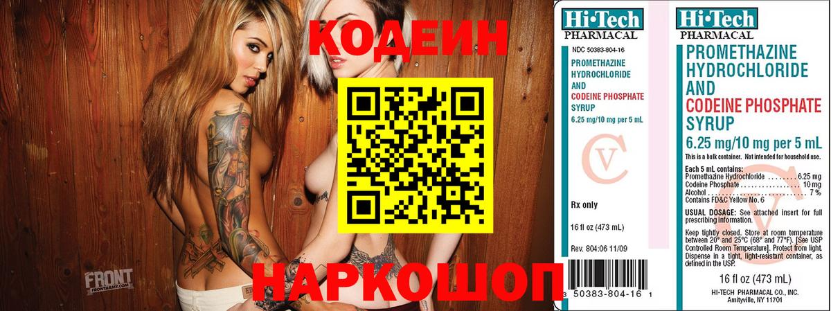 Владивосток  Codein напиток Lean (лин)  Кодеин напиток Lean (лин)  Вход с VPN 