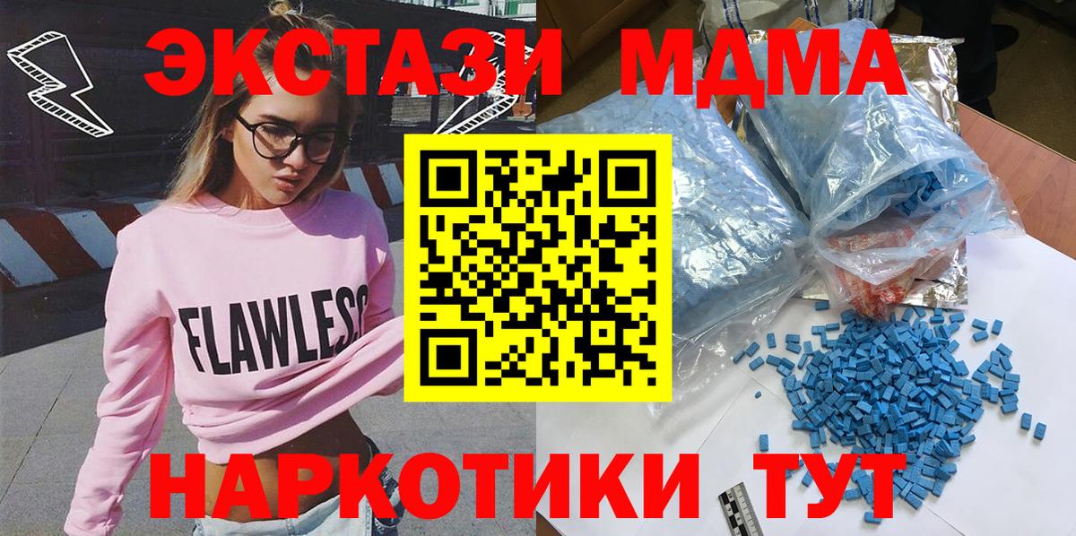 MDMA кристаллы Владивосток