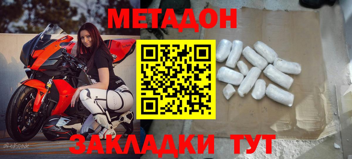 МЕТАДОН кристалл Владивосток