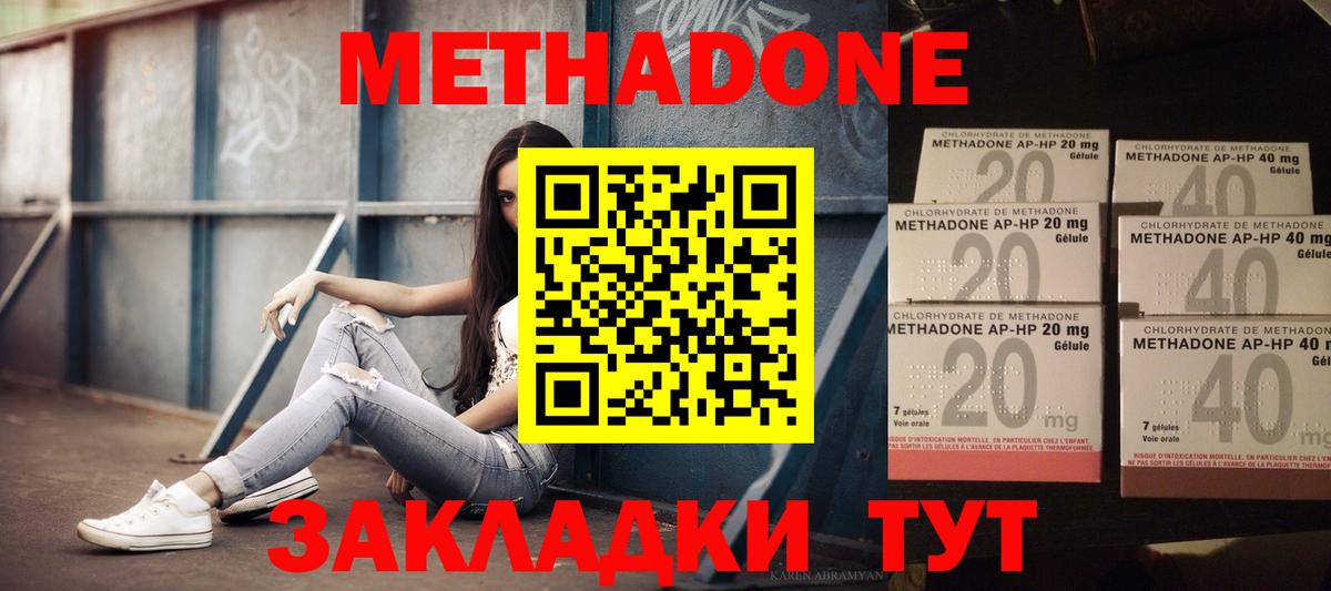 МЕТАДОН methadone  Вход с VPN  Владивосток  МЕТАДОН белоснежный 